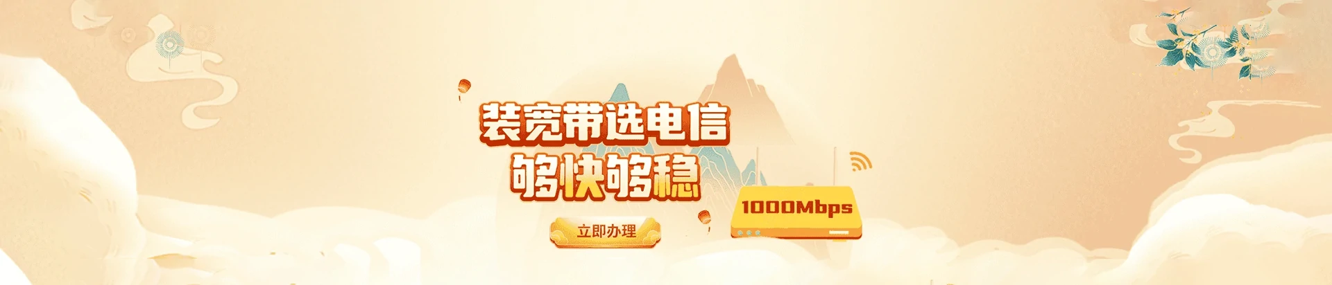 凤城市电信宽带