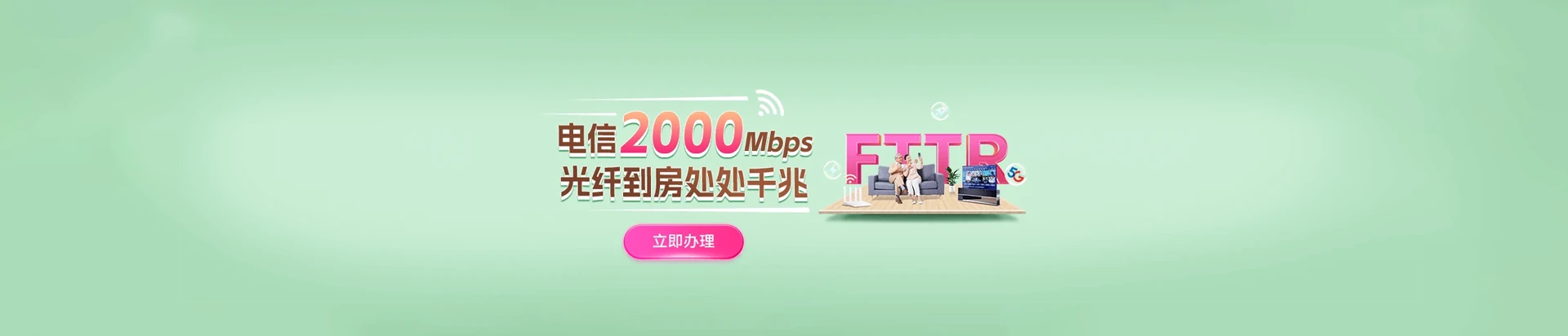 凤城市电信宽带